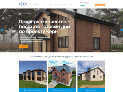 Создание сайта строительной компании в Твери