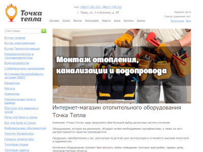 Создание сайта магазина отопительного оборудования