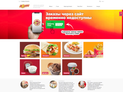 Создание сайта для кафе