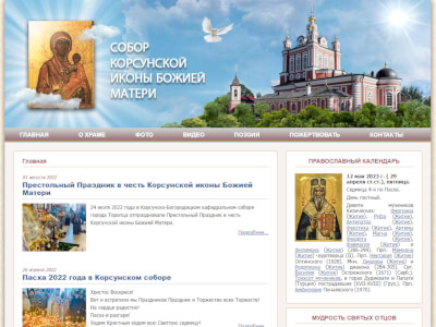 Создание сайта для собора